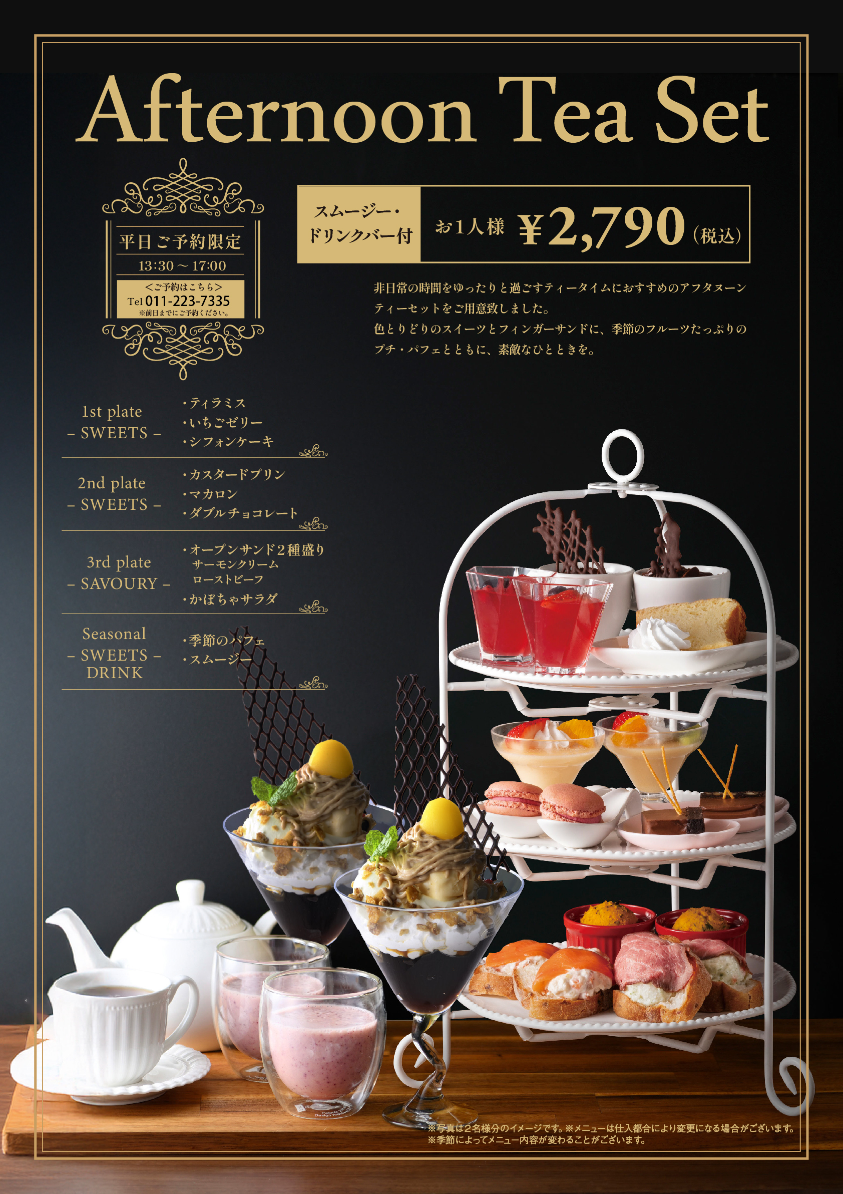 サービスコース