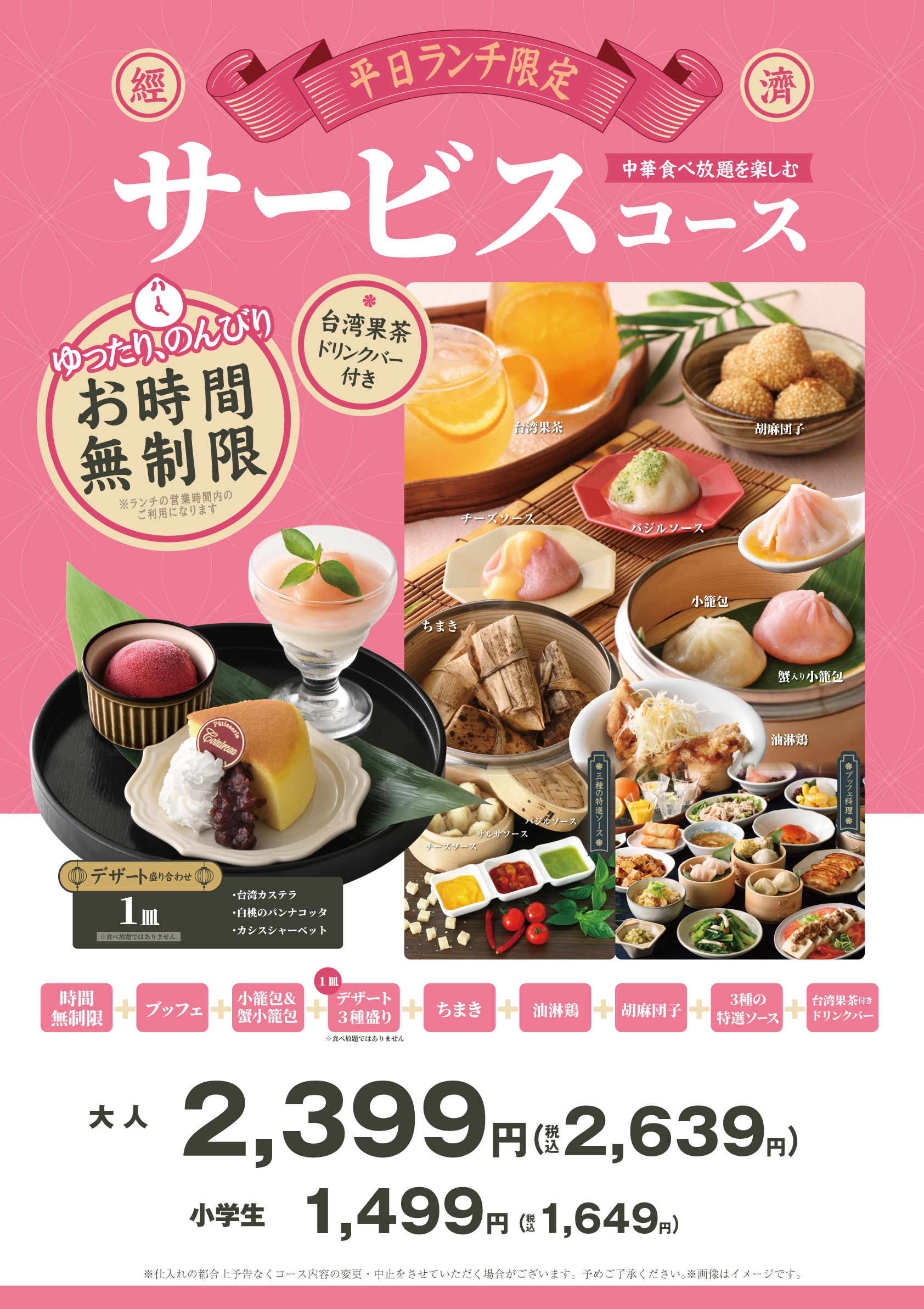 サービスコース